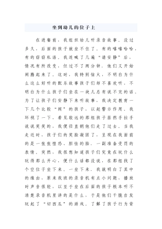 坐到幼儿的位子上
