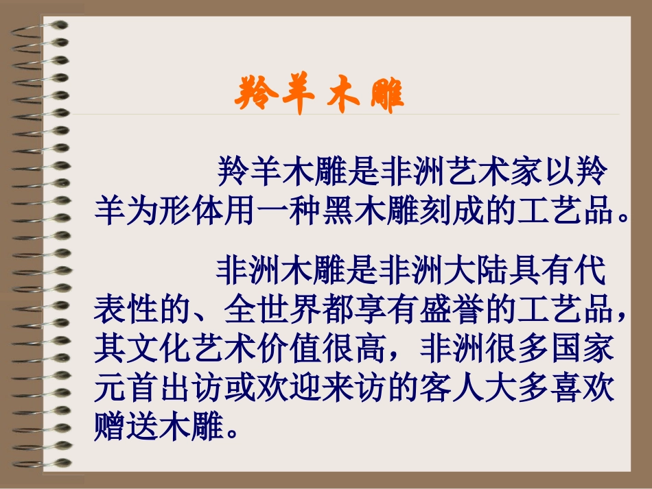 羚羊木雕 (2)_第2页