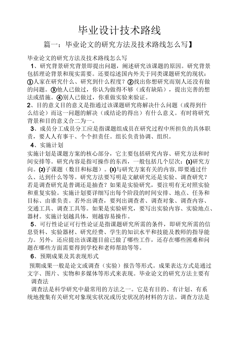 毕业设计技术路线_第1页