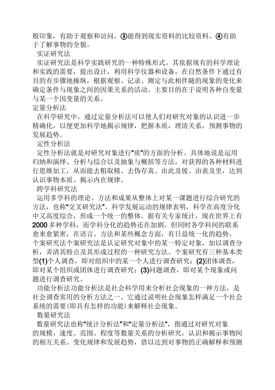 毕业设计技术路线_第3页