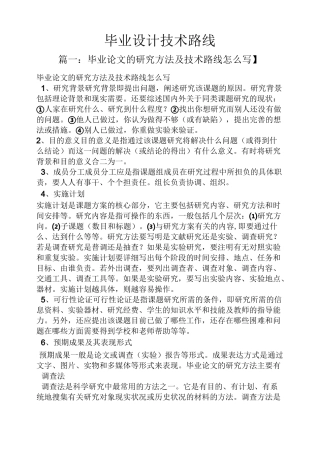 毕业设计技术路线