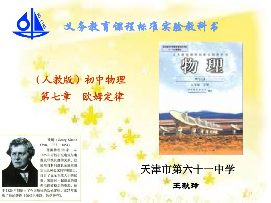 欧姆定律说课标_第1页