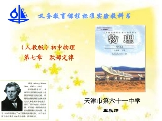 欧姆定律说课标