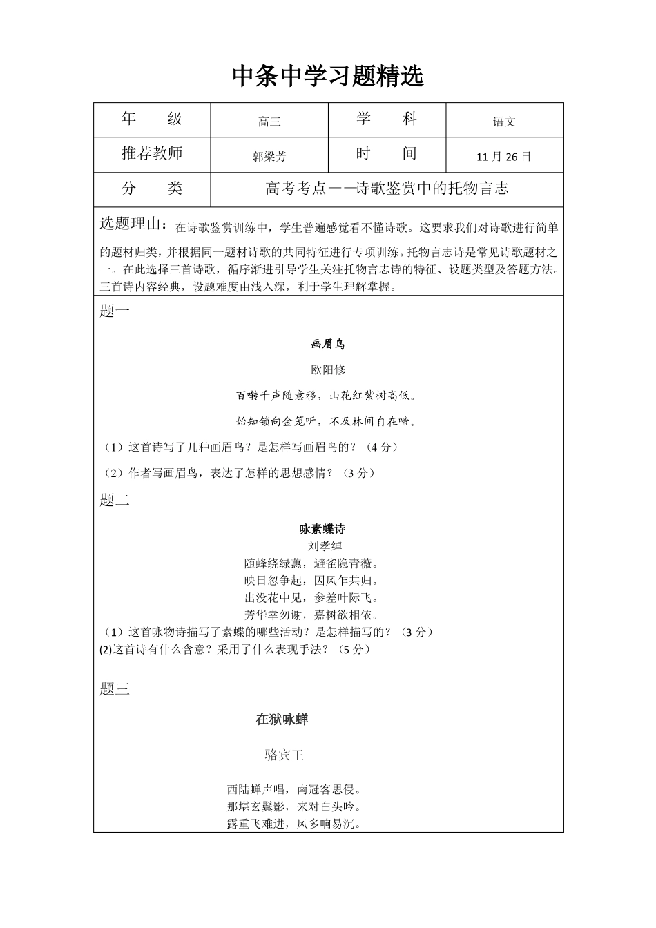 托物言志诗习题精选_第1页