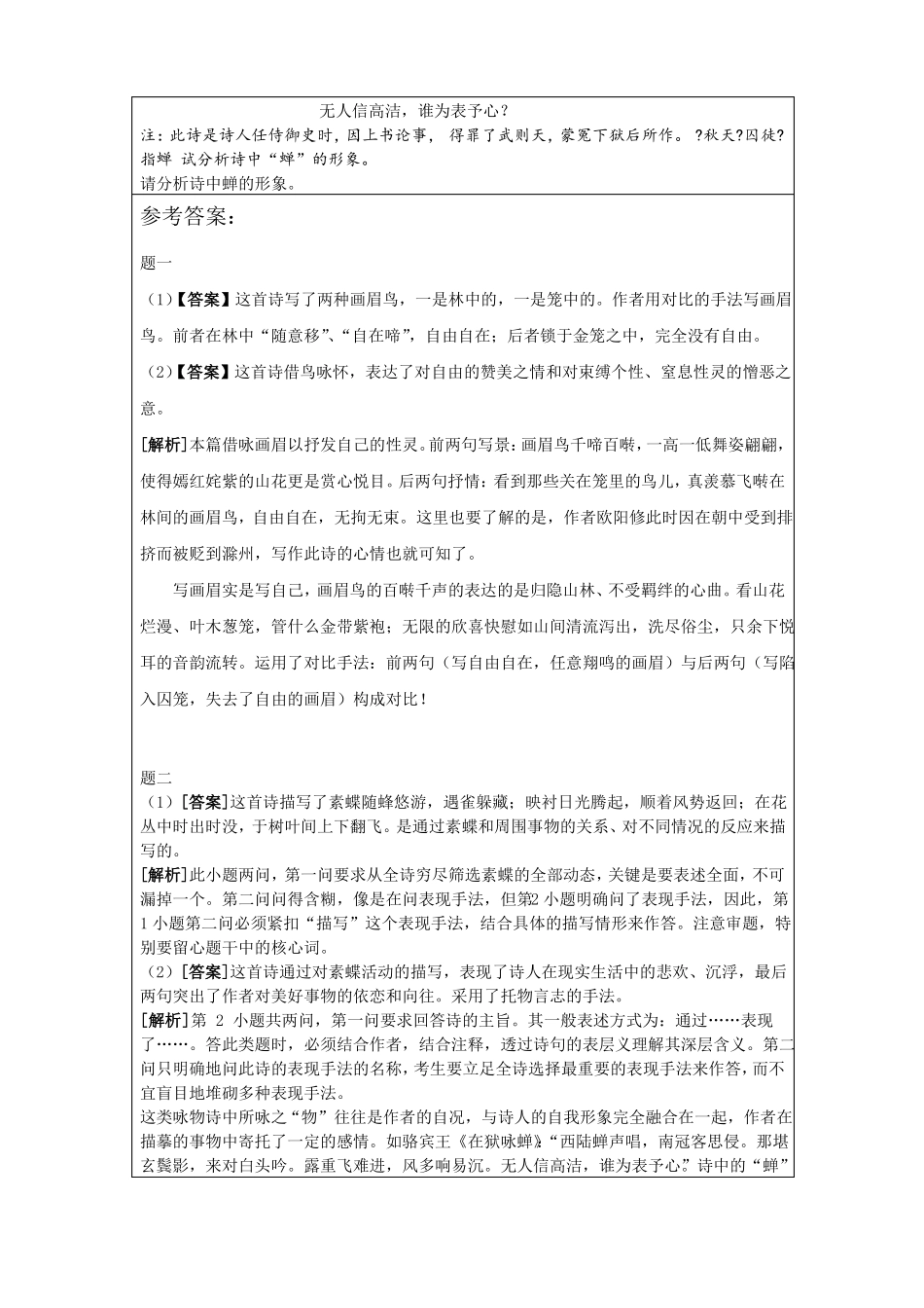 托物言志诗习题精选_第2页