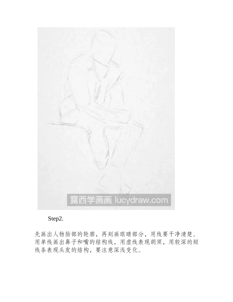 人物速写教程：教你画一个小哥哥速写教程_第2页