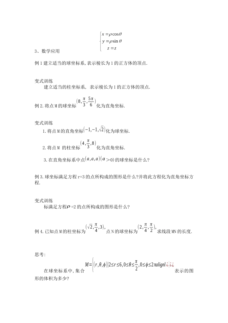 四柱坐标系与球坐标系简介_第2页