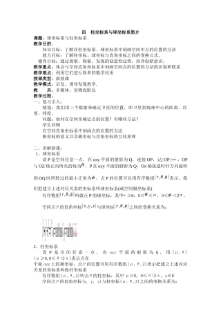 四柱坐标系与球坐标系简介