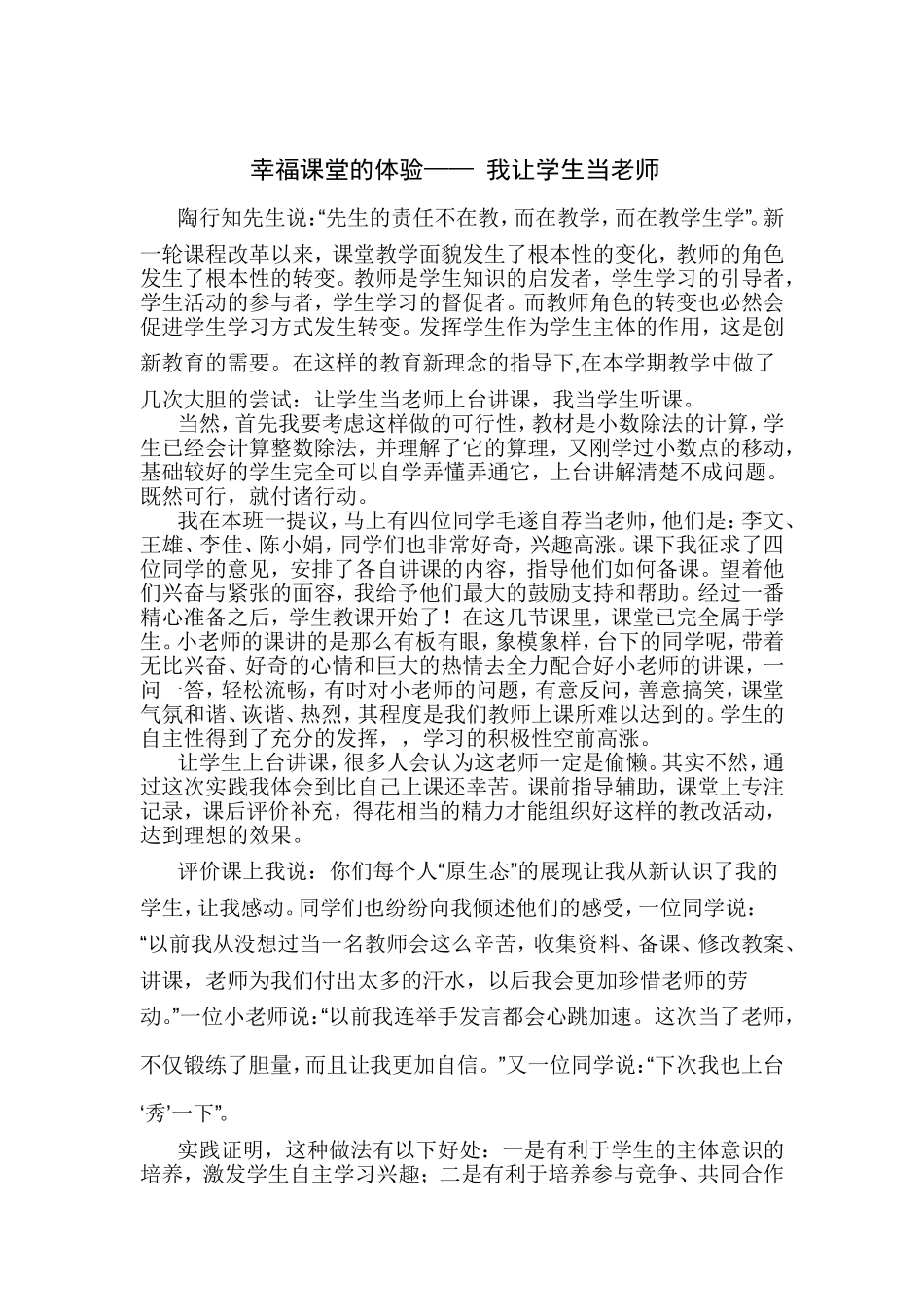 幸福课堂的体验——我让学生当老师_第1页