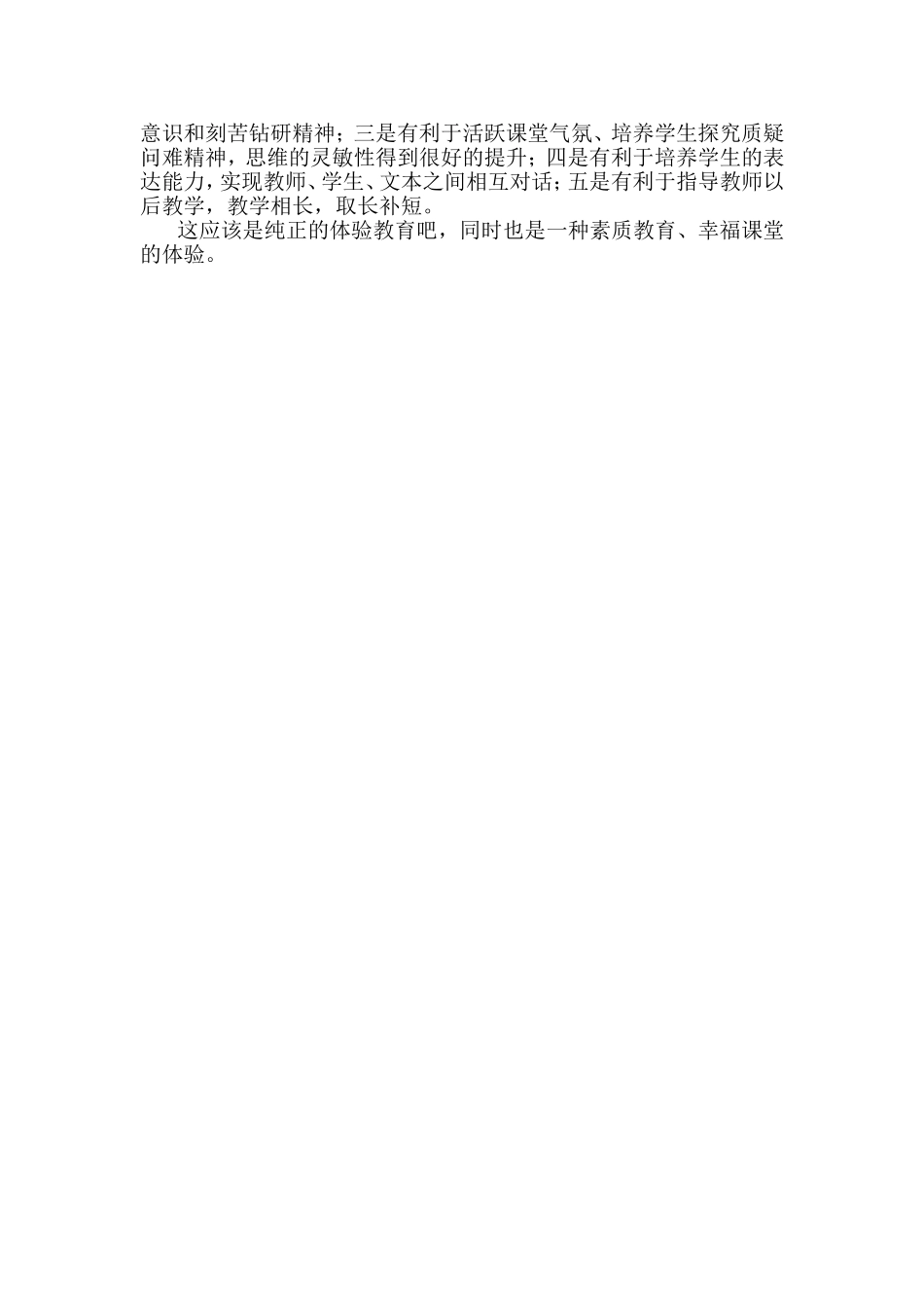 幸福课堂的体验——我让学生当老师_第2页