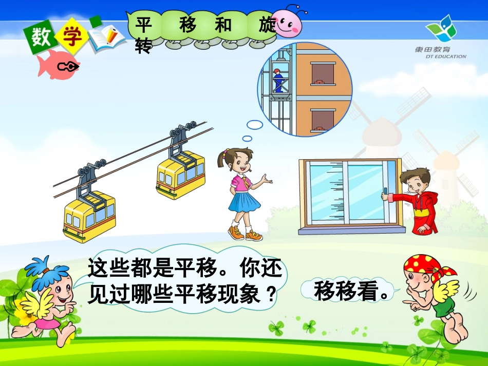 平移和旋转 (2)_第3页