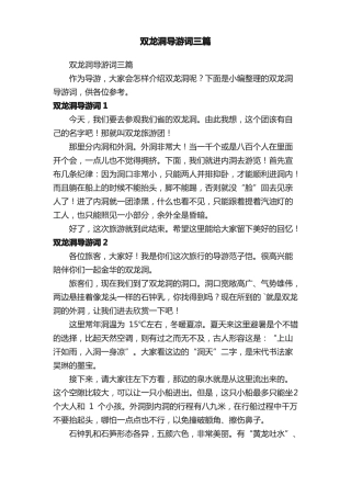 双龙洞导游词三篇
