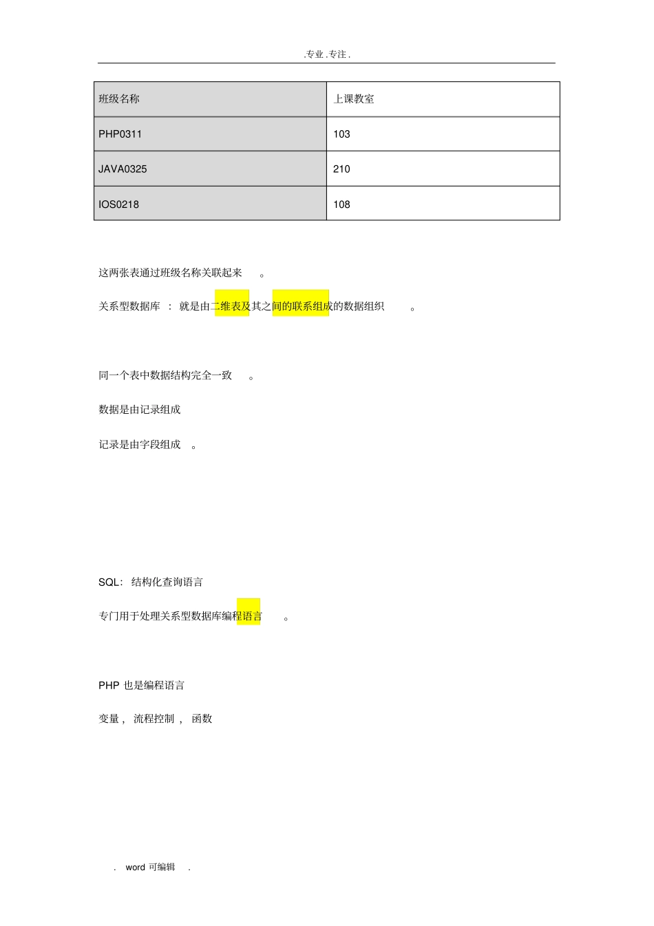 MYSQL数据库基本操作详细教程_第2页