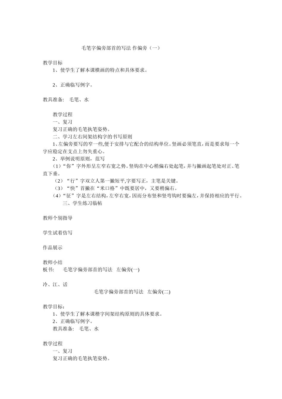 唐敏桂写字教学教案_第2页