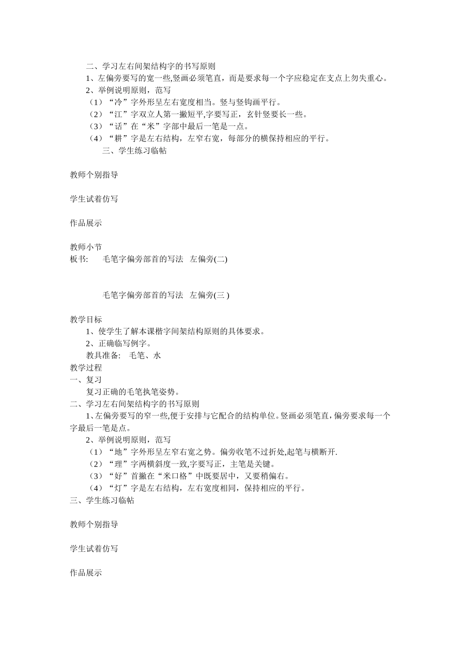 唐敏桂写字教学教案_第3页