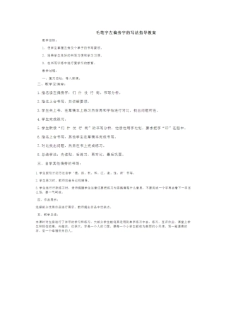 唐敏桂写字教学教案