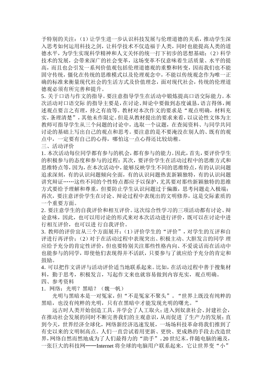 走上辩论台教案_第2页