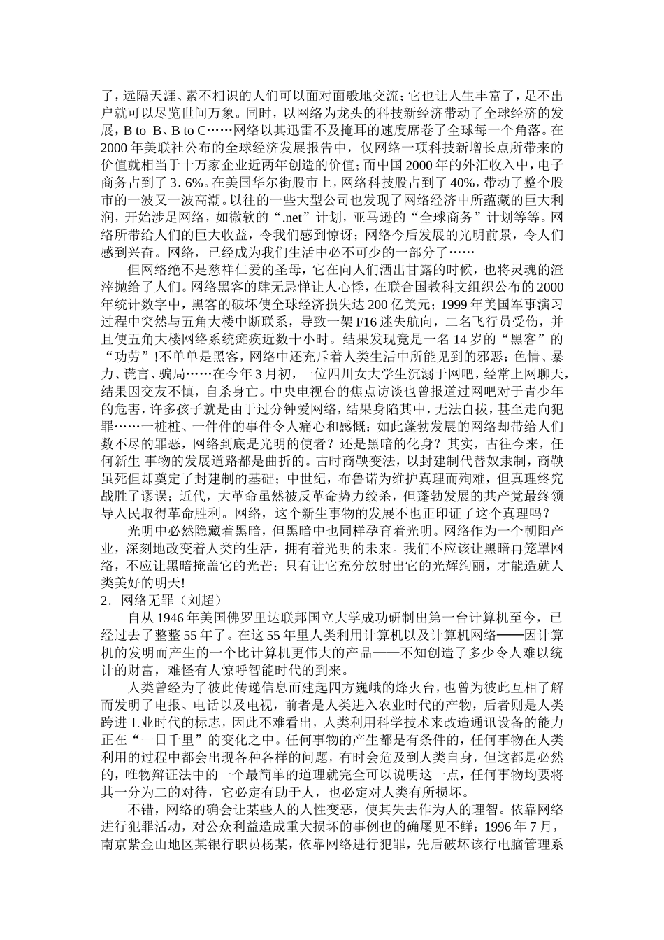 走上辩论台教案_第3页