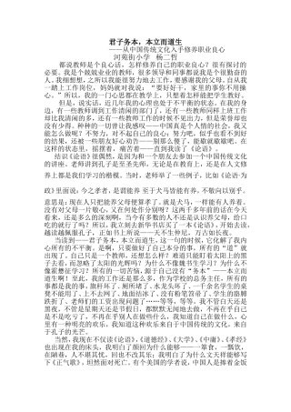 如何修养自己的职业良心