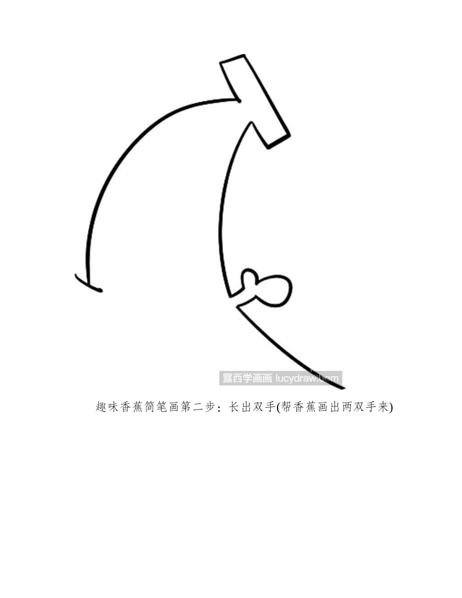 趣味香蕉简笔画简笔画教程_第2页