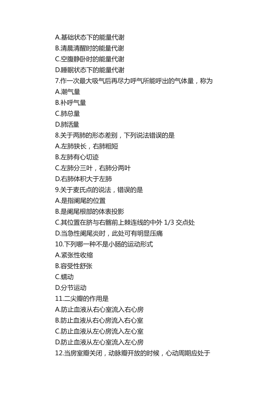 卫生系统公开招聘医学基础知识综合试题六 _第2页