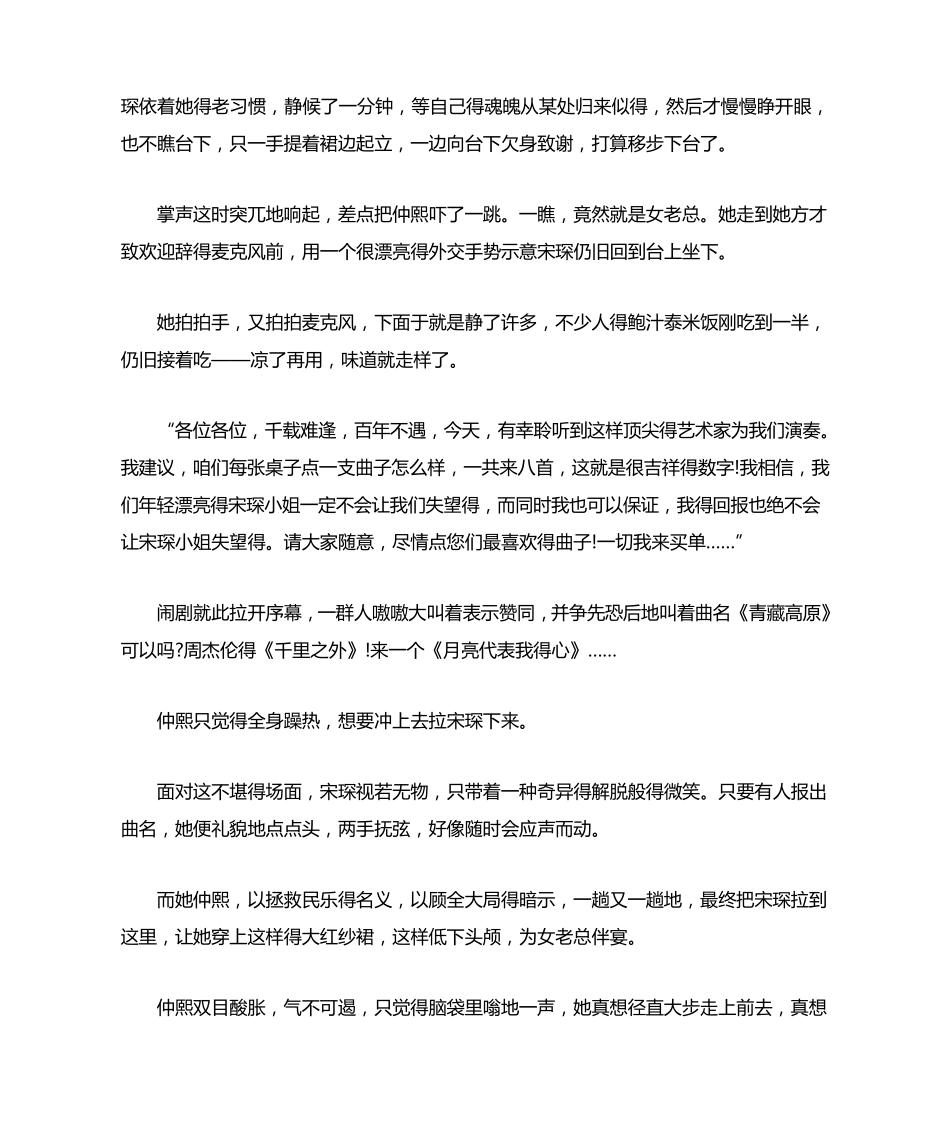 文学类文本鲁敏《伴宴》阅读练习与答案 _第2页