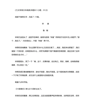 文学类文本鲁敏《伴宴》阅读练习与答案 
