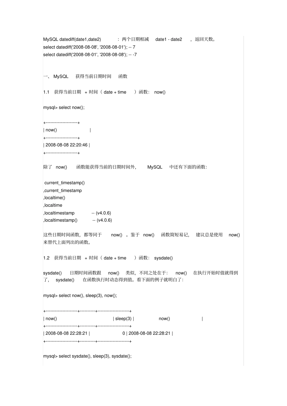 mysql日期操作增减天数、时间转换、时间戳剖析_第1页