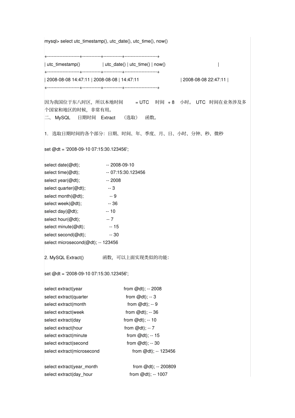 mysql日期操作增减天数、时间转换、时间戳剖析_第3页