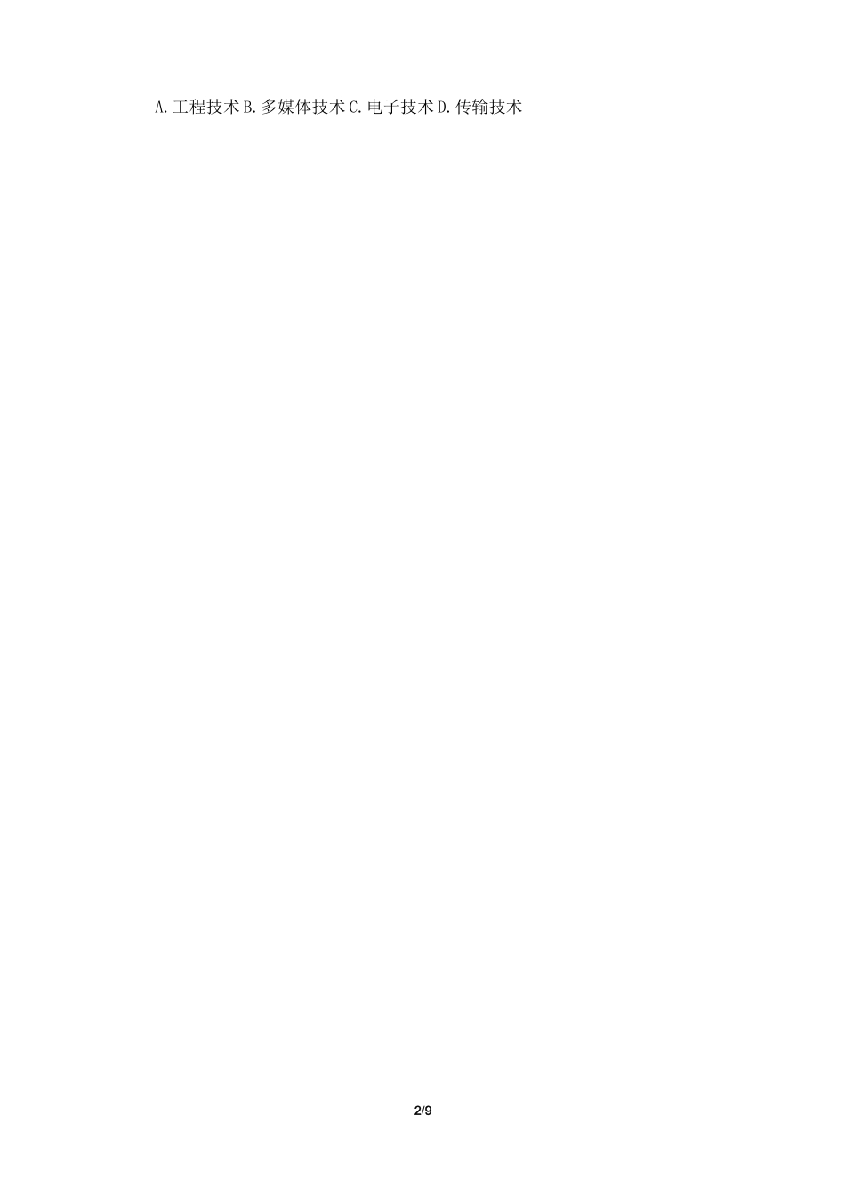 多媒体技术习题_第2页