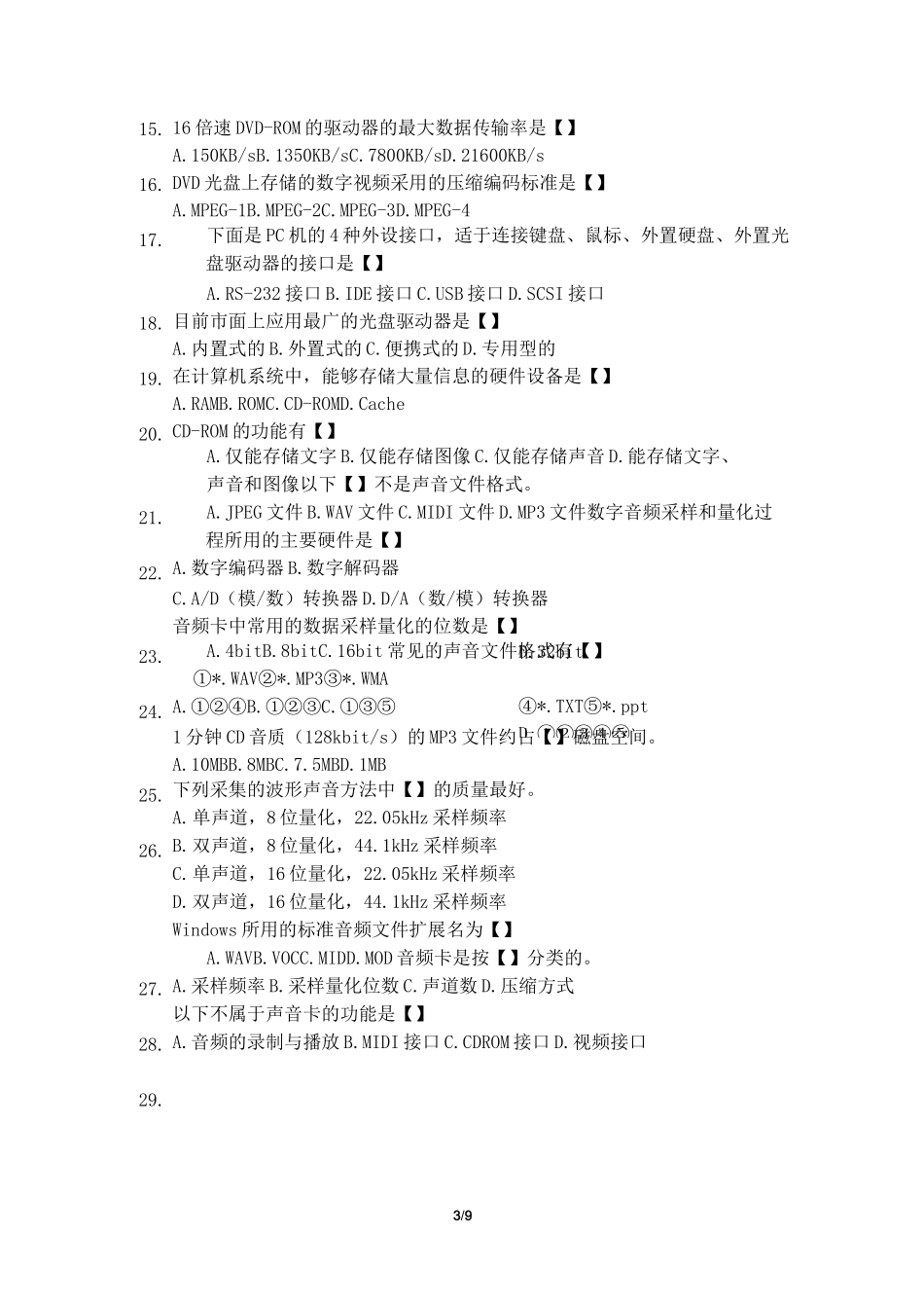 多媒体技术习题_第3页