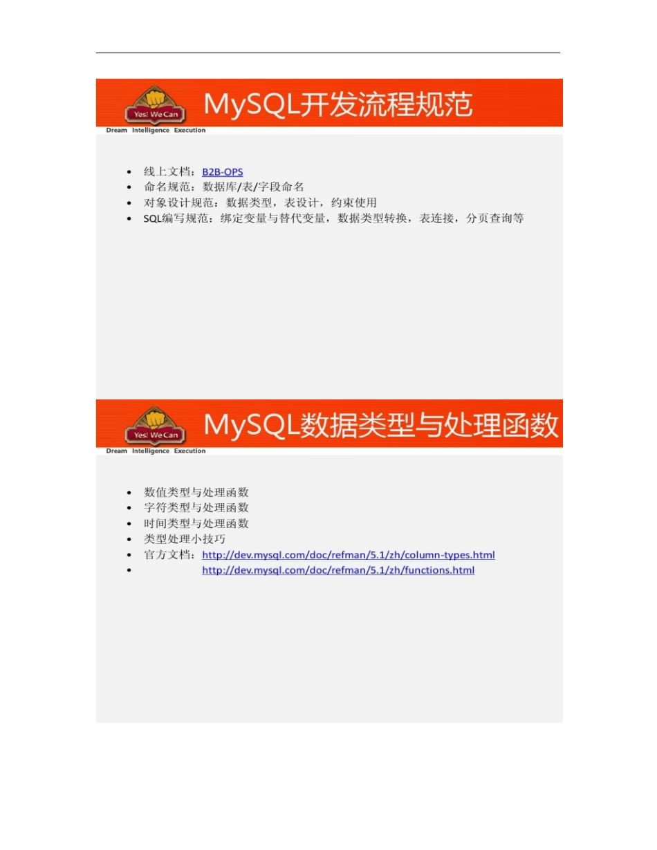 MySQL基础技能与原理_第2页