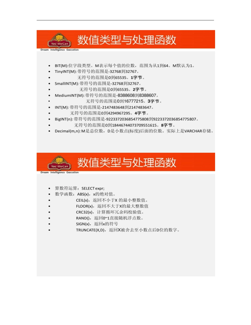 MySQL基础技能与原理_第3页