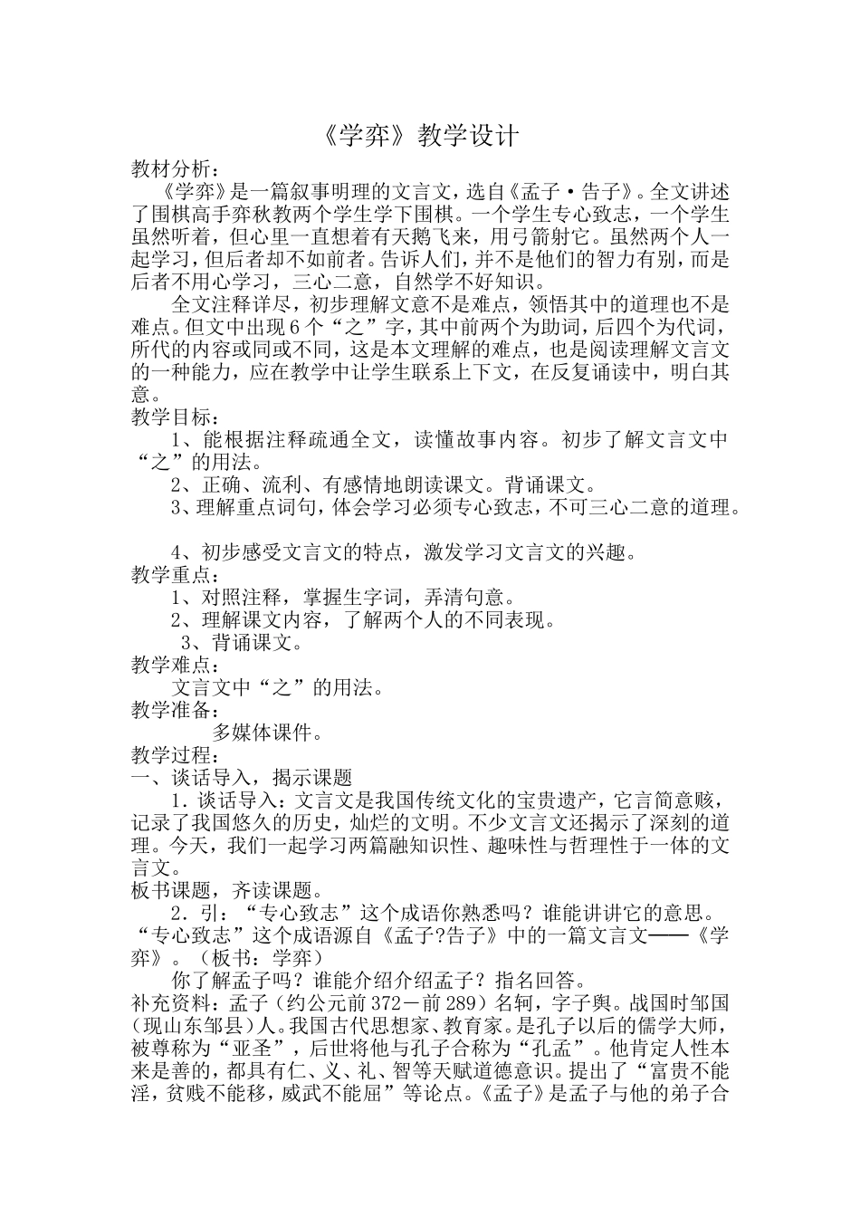 《学弈》教学设计_第1页