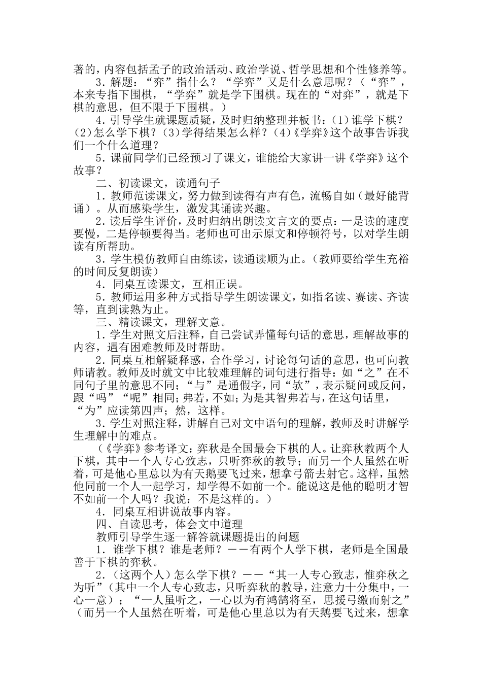 《学弈》教学设计_第2页