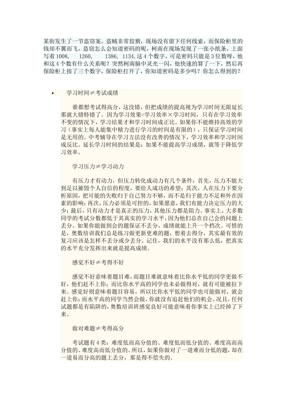 某街发生了一节盗窃案_第1页