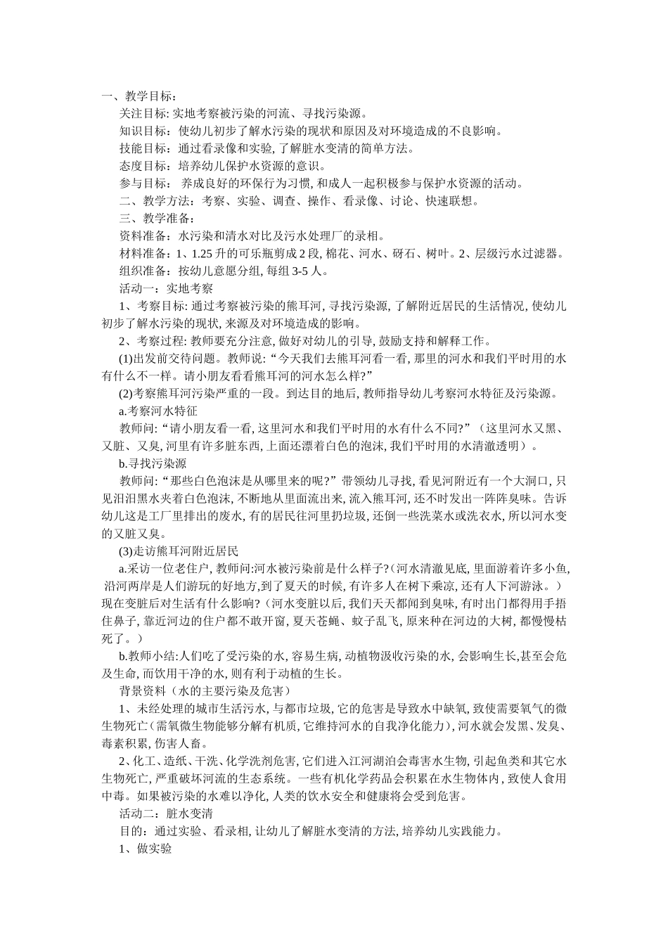大班主题：脏水变清_第1页