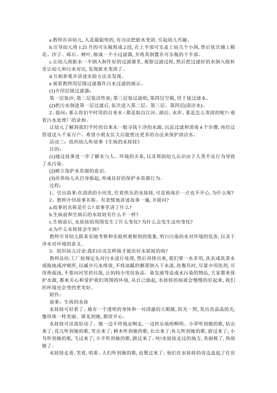 大班主题：脏水变清_第2页