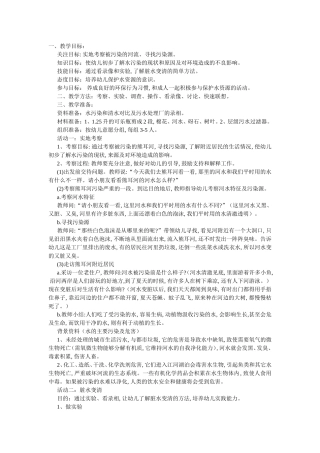 大班主题：脏水变清