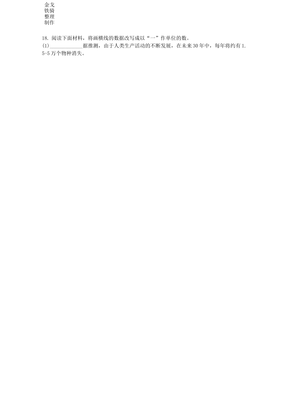 小数点的移动 练习题_第2页