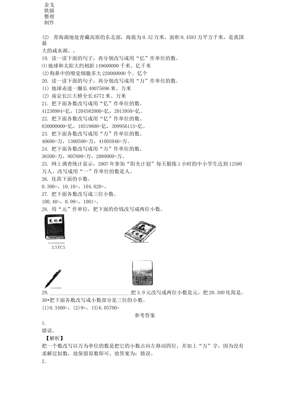 小数点的移动 练习题_第3页