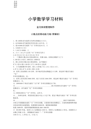 小数点的移动 练习题