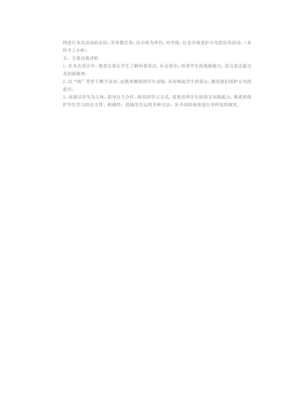 小学语文实践活动方案设计_第2页