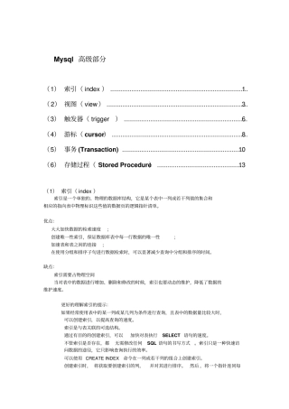 mysql高级部分非常实用的