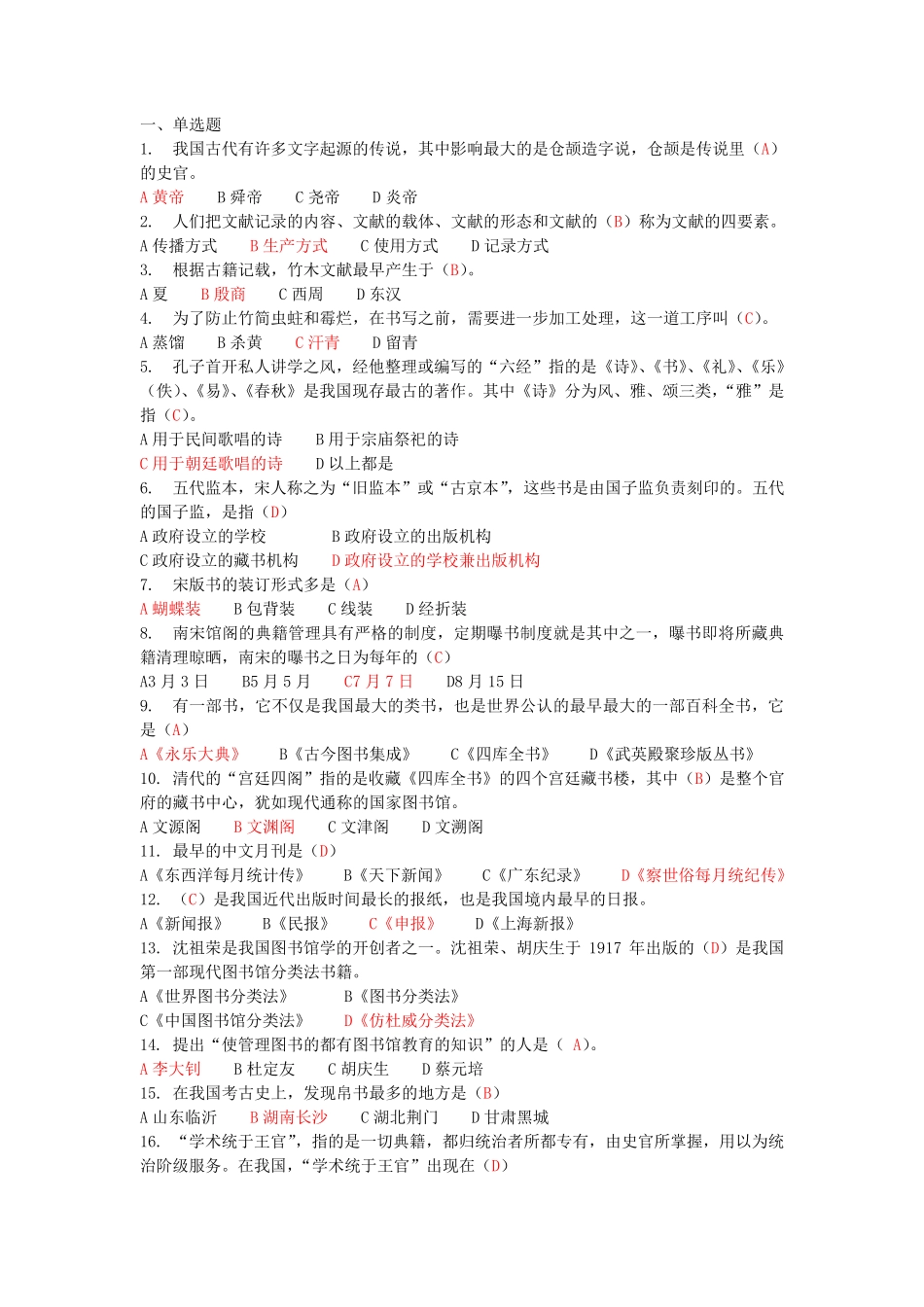 图书馆服务知识与技能竞赛复习题库(选择+判断+问答) _第1页