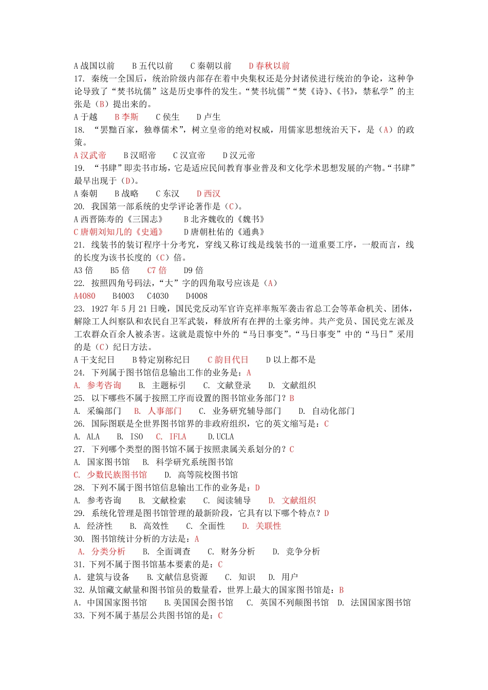 图书馆服务知识与技能竞赛复习题库(选择+判断+问答) _第2页