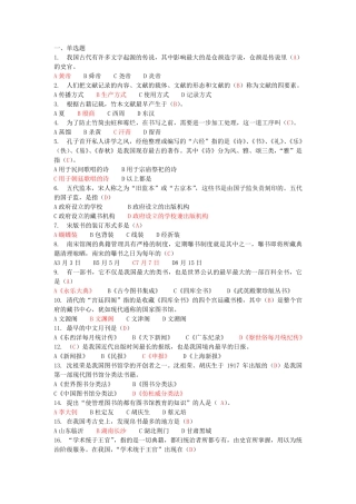 图书馆服务知识与技能竞赛复习题库(选择+判断+问答) 