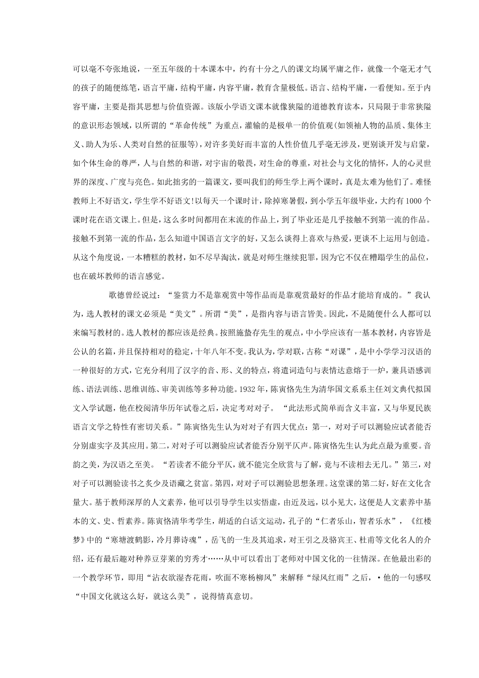 小学语文校本课程案例评析_第2页