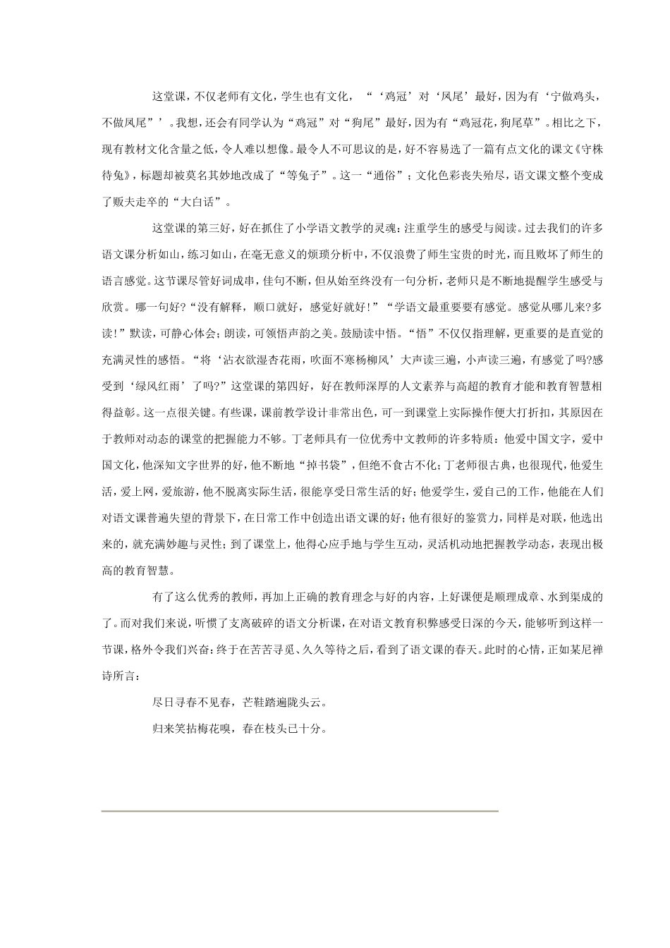 小学语文校本课程案例评析_第3页