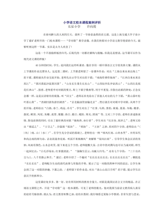 小学语文校本课程案例评析